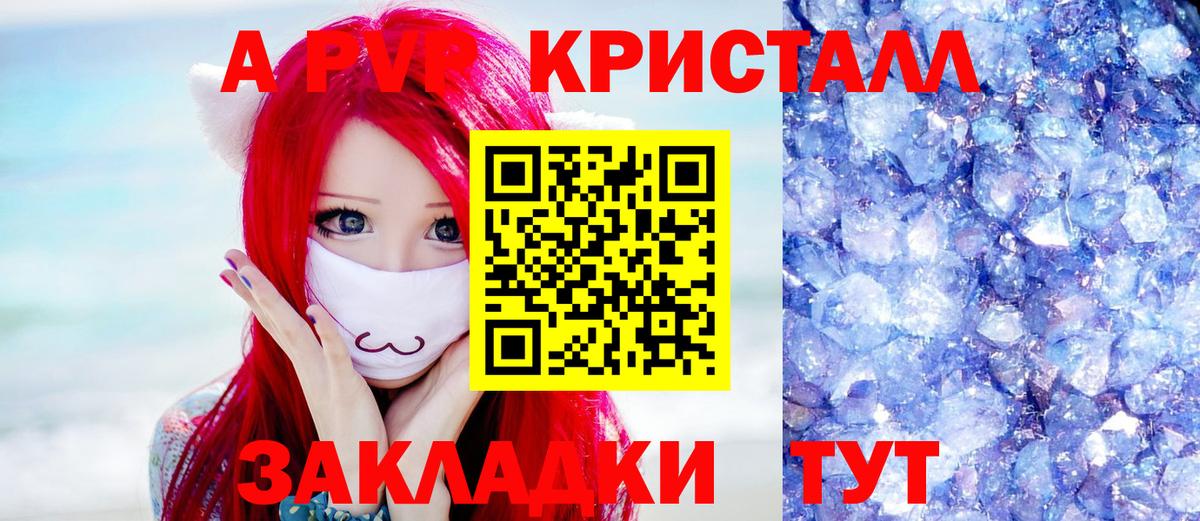 Альфа ПВП кристаллы  A-PVP Crystall  Вход с VPN  Alpha-PVP VHQ  Вольск 