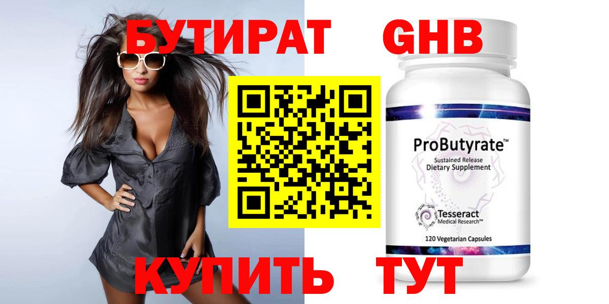 БУТИРАТ GHB Вольск