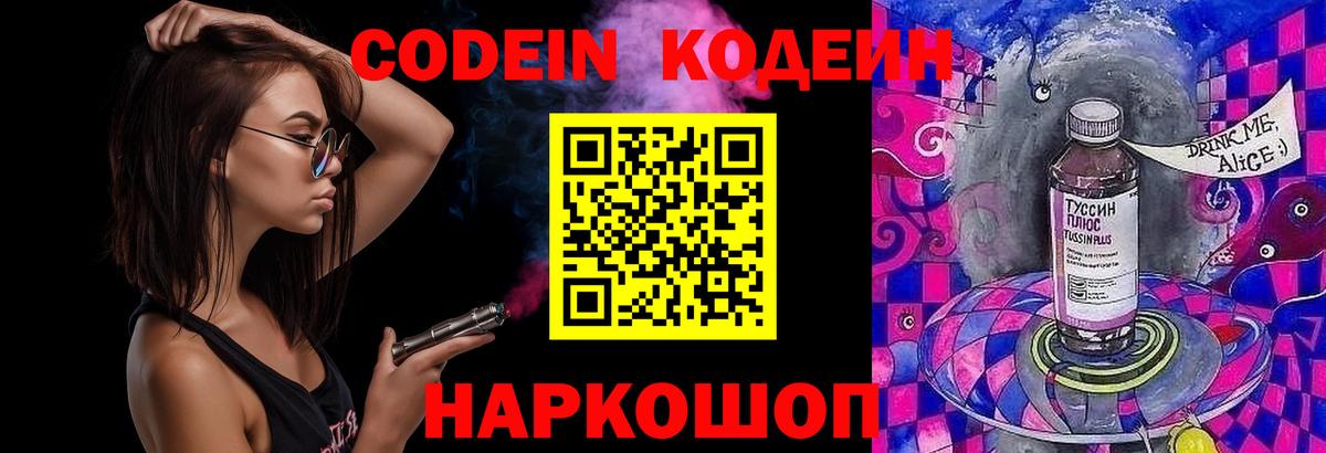 Вольск  Codein напиток Lean (лин)  Вход с VPN  Codein напиток Lean (лин) 