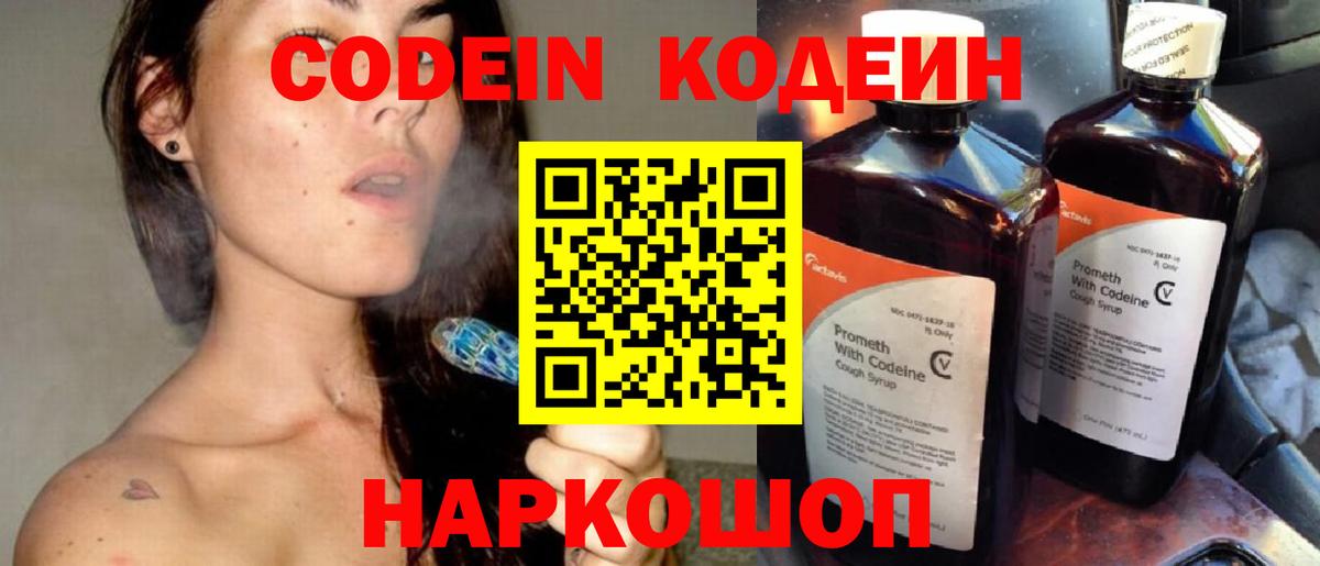 Кодеиновый сироп Lean напиток Lean (лин) Вольск