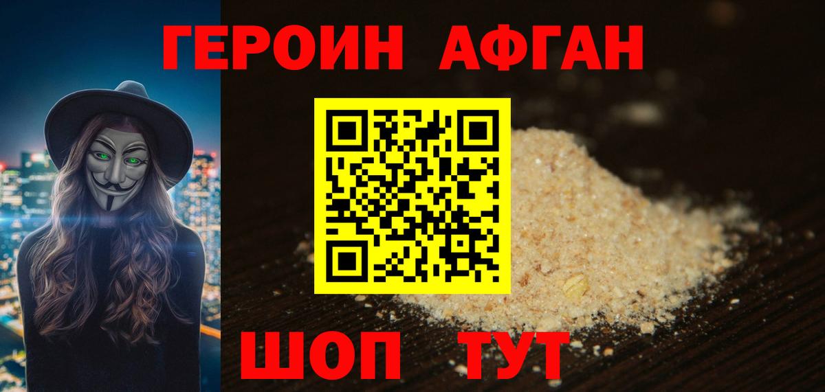ГЕРОИН  Вход с VPN  Вольск  Героин VHQ 