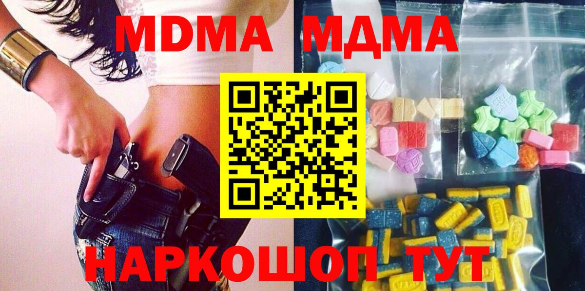 MDMA кристаллы  Вход с VPN  Вольск 