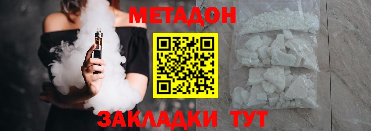 Метадон кристалл  МЕТАДОН methadone  Вольск  Вход с VPN 